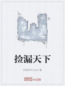 捡漏天下