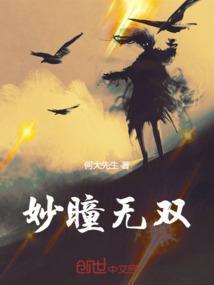 妙瞳无双