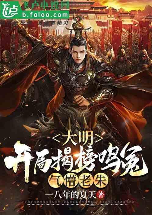 大明：名媛最忌