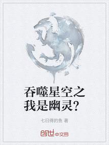 吞噬星空之我是幽灵？