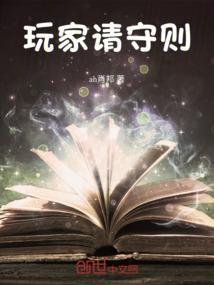 玩家请守则