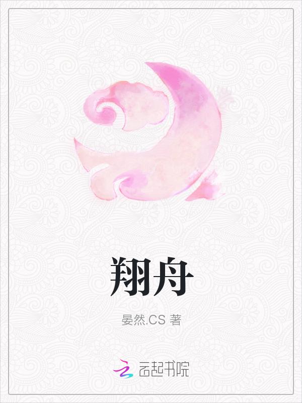 翔舟