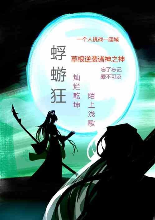 蜉蝣狂