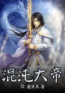 混沌大帝
