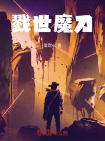 戮世魔刀