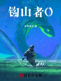 钩山者O