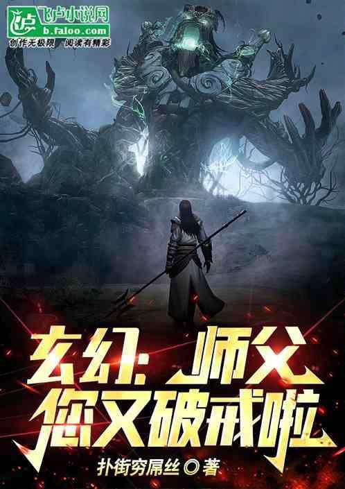玄幻：师父，您又破戒啦