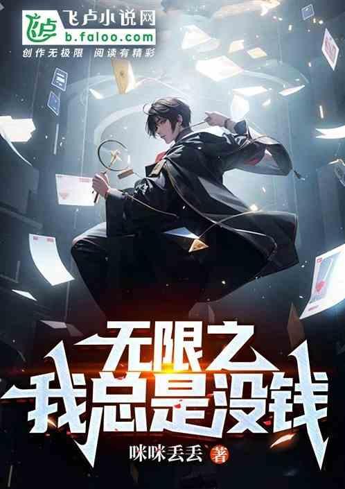 我躺平了但我没钱