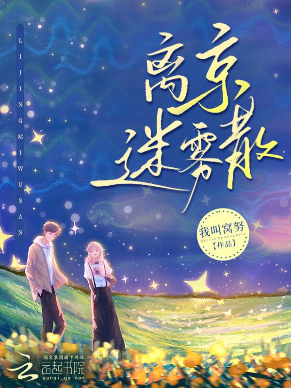 京夜蜜恋