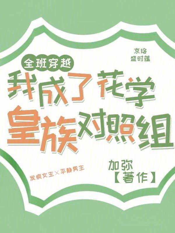 全班穿成我内脏，我癫点怎么了