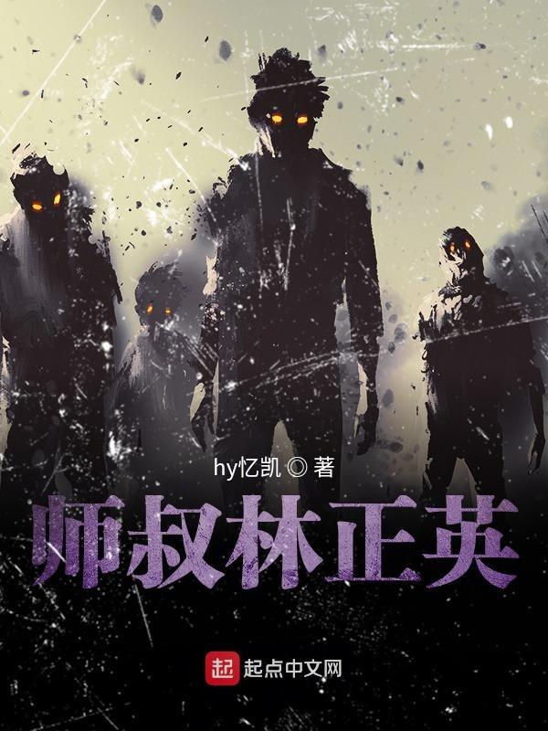 师傅林正英