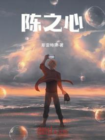 陈之心