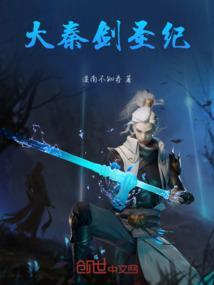 大秦剑仙传